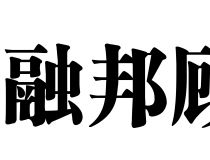 威廉希尔平台：为您提供卓越的在线娱乐体验